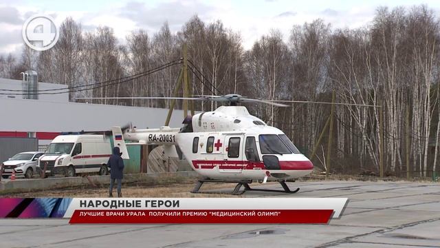 Лучшие врачи Урала  получили премию 