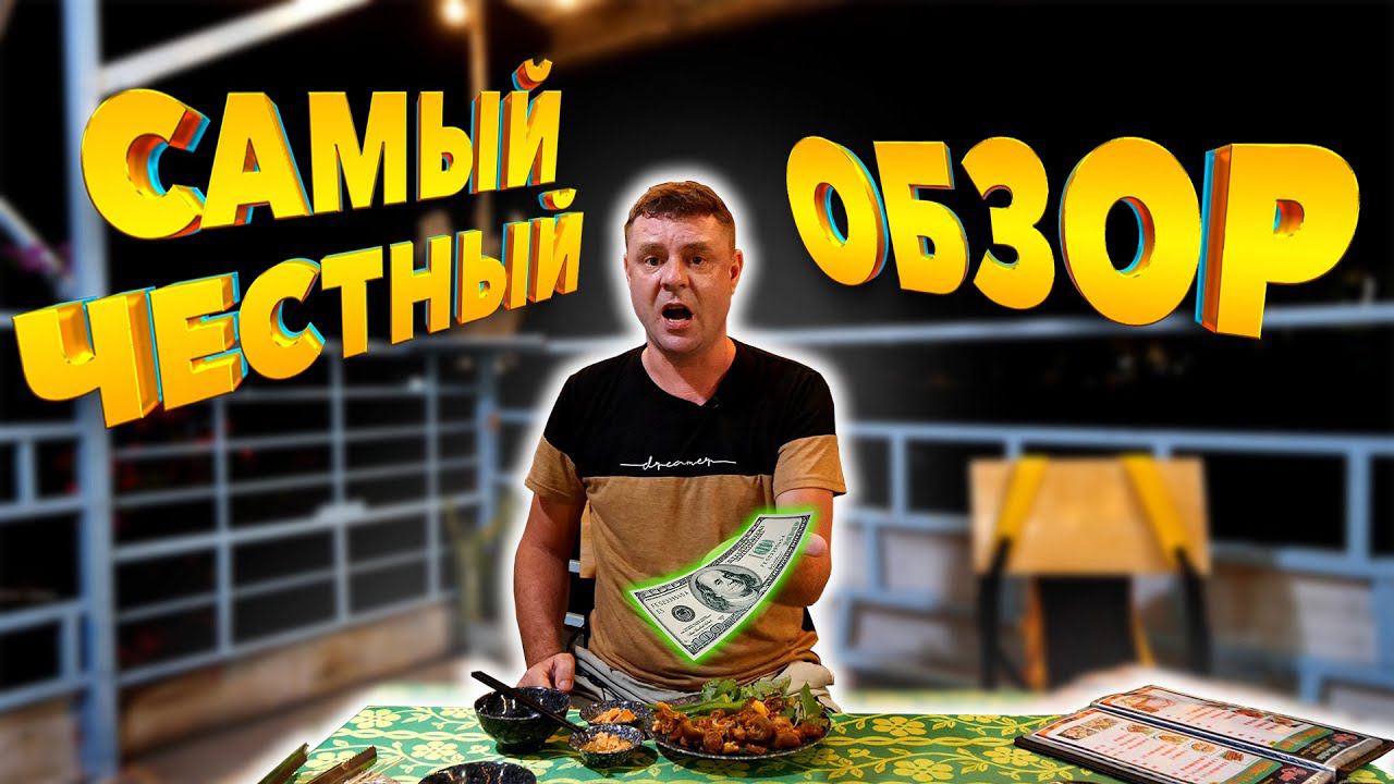 Самый честный обзор на ресторан! смотреть онлайн