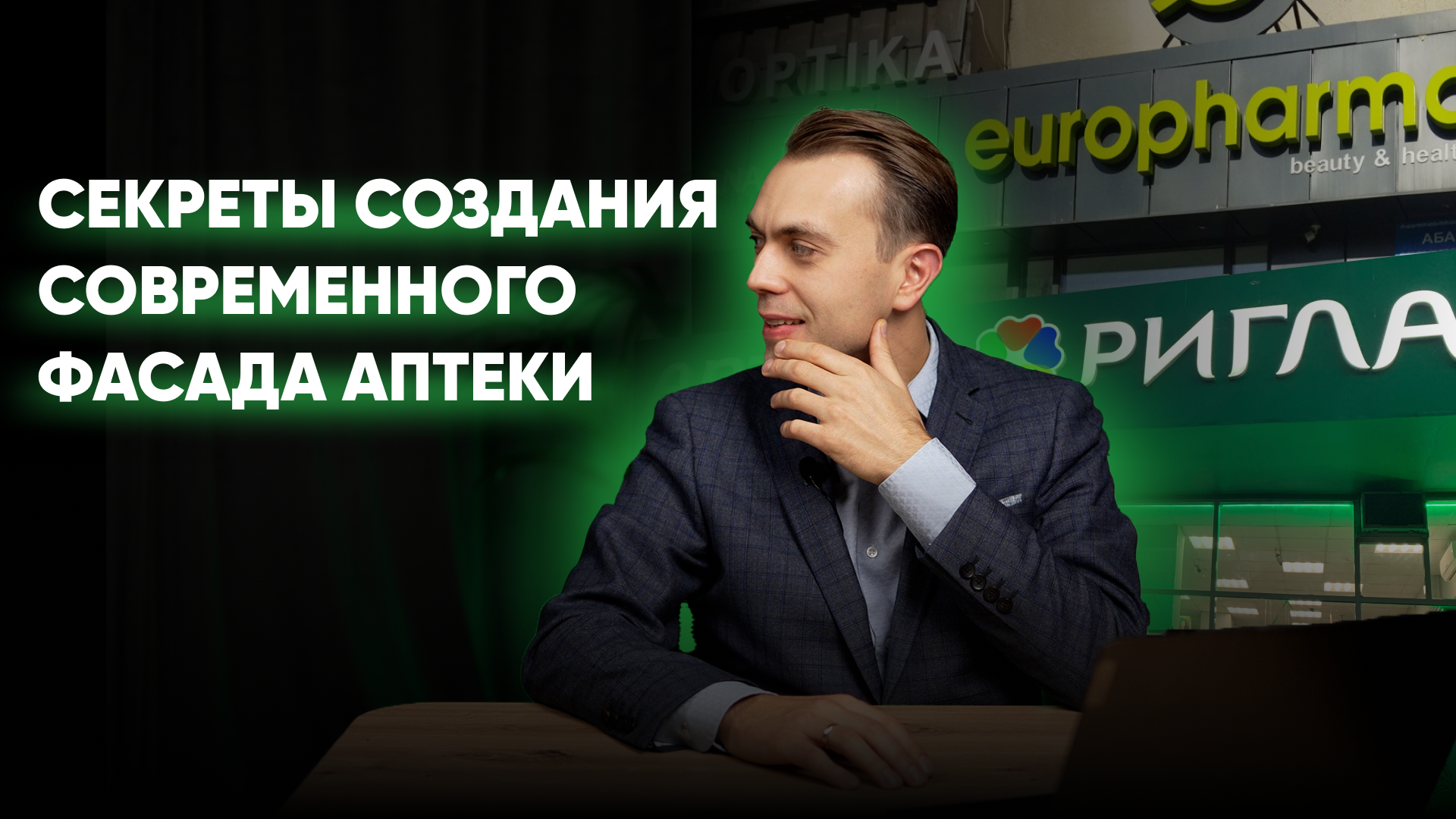 Секреты создания современного фасада аптеки | Дизайн фасада аптеки | Вывеска для аптеки
