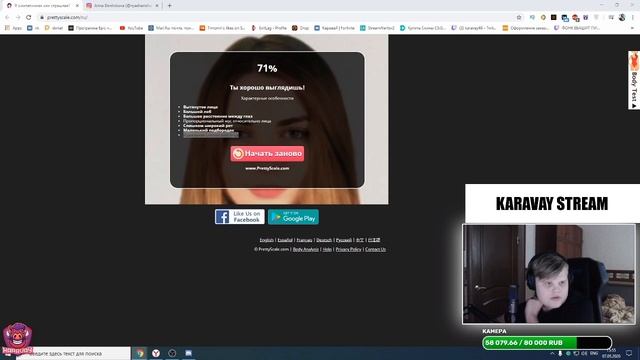 Каравай проходит: Тест-анализ красоты лица смотреть онлайн