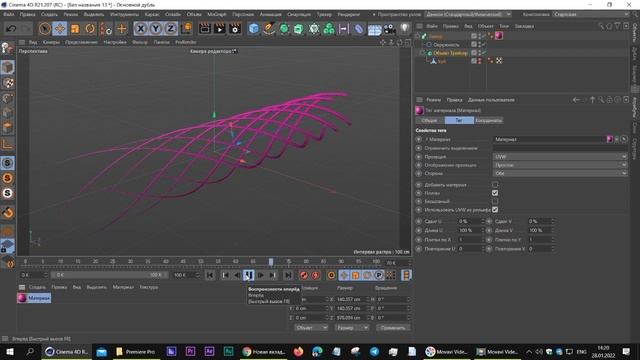 Cinema 4D Объект Трейсер смотреть онлайн