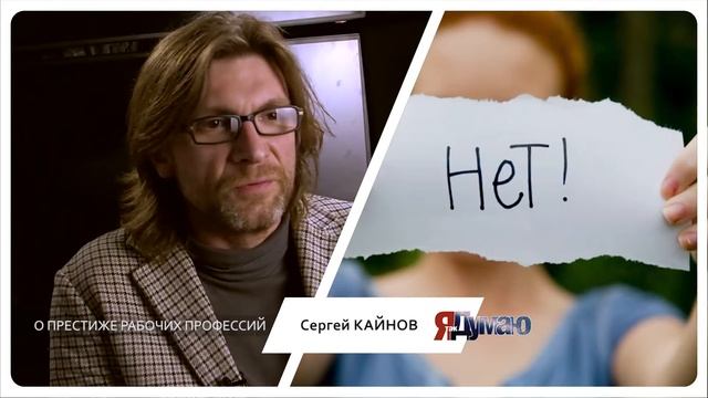 О престиже рабочих профессий #ЯтакДУМАЮ Сеня Кайнов Seny Kaynov #SENYKAY смотреть онлайн