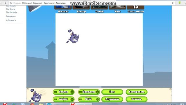 Вормикс Фотошоп.Первое видео =)