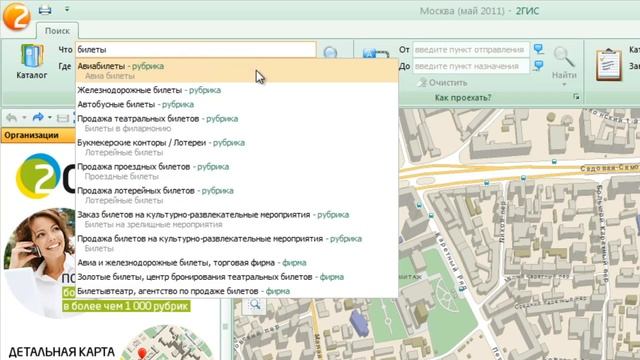 2GIS - возможности справочника
