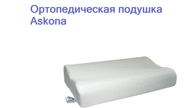 Лучшие ортопедические подушки - рейтинг 2023 года смотреть онлайн