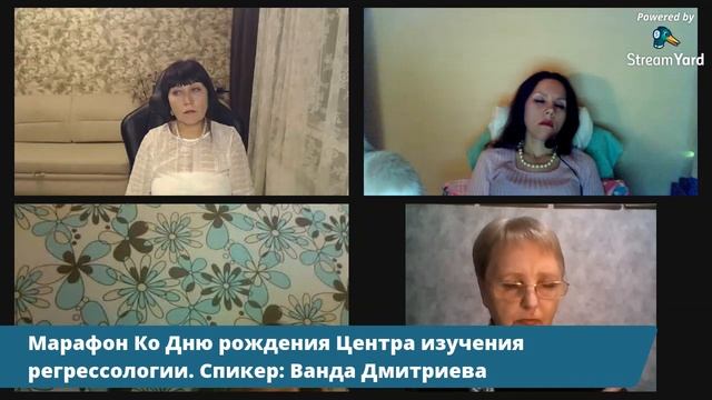 ❀Марафон 22 ноября 2019 г 20-00 мск ❀День рождения Центра изучения регрессологии.♛ Ванда Дмитриева смотреть онлайн