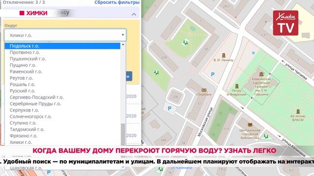 Когда вашему дому перекроют горячую воду? Узнать легко. 28.05.20 смотреть онлайн