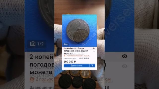 2 копейки 1927 года СССР цены на сегодня смотреть онлайн
