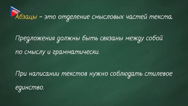 6 класс - Русский язык - Текстоведение. Текст как целое. Основные признаки текста. Тема
