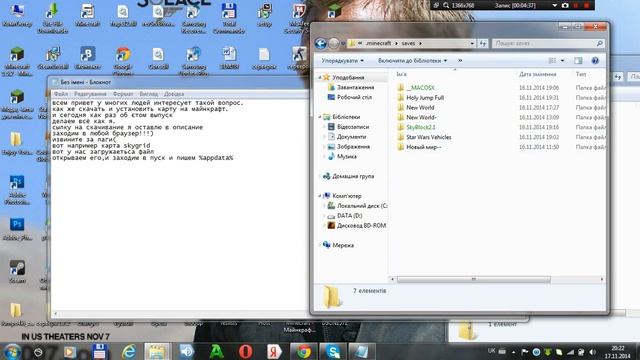 Как скачать и установить карту майнкрафт 1.5.2 смотреть онлайн