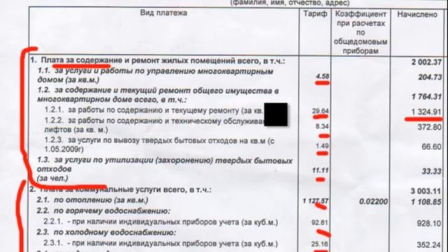 Квитанция смотреть онлайн