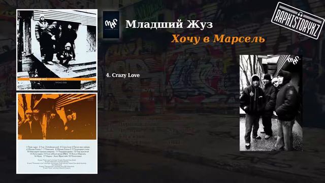 4 Младший Жуз (ОСКАЛ) - Crazy Love смотреть онлайн