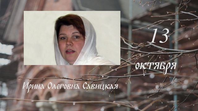 Многая и благая лета! Октябрь, 2021 смотреть онлайн