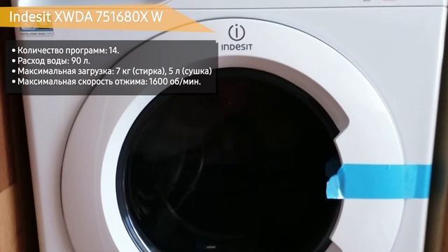 Стиральная машина Indesit XWDA 751680X W смотреть онлайн