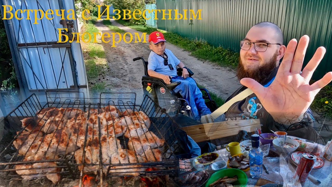 Встреча с Известным блогером у нас на даче Отдых по кайфу смотреть онлайн