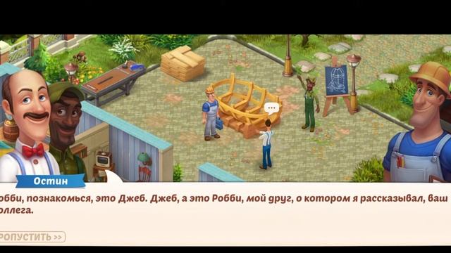 Homescapes.Флигель.День 4