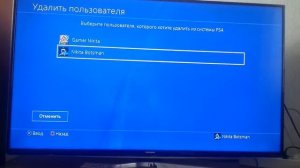 Как удалить учётную запись на консоли ps4