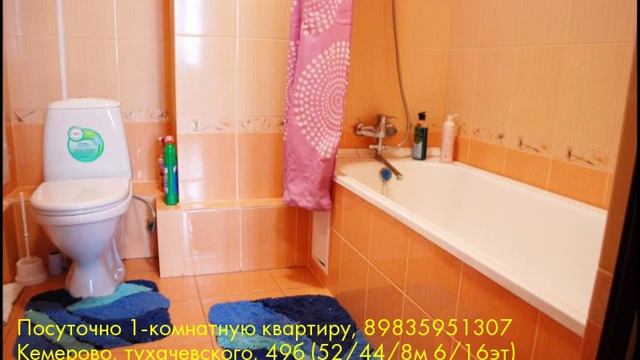 Посуточно 1-комнатную квартиру, Кемерово, тухачевского смотреть онлайн