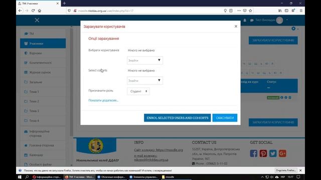 Moodle. 6 - Додавання студентів до курсу. смотреть онлайн