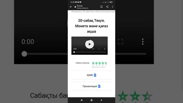 КМЖ.Презентация.Слайд.ҚМЖ.1-11сыныптар аралық#кмж#қмж#презентация#слайд смотреть онлайн