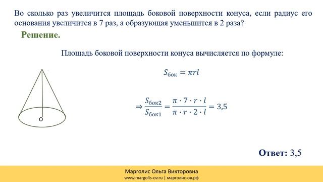 Конус. Площадь поверхности. Площадь сечения конуса