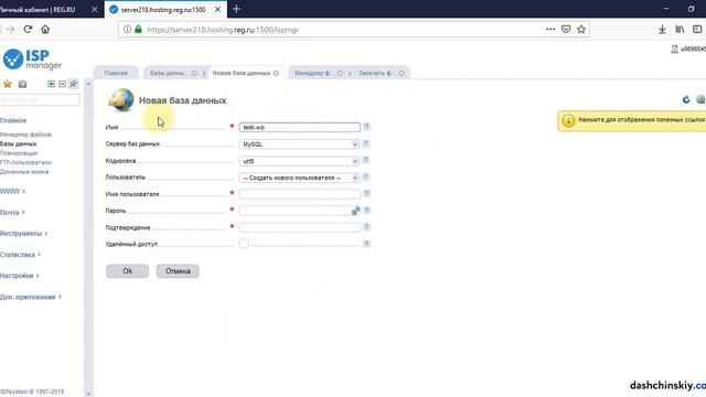 Как создать базу данных mysql на хостинге — REG.RU #11 смотреть онлайн