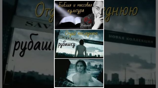 Библейские сюжеты в рекламе. Отдай последнюю рубашку #жаринов смотреть онлайн