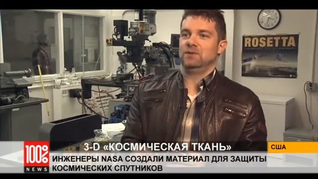 Инженеры NASA создали «космическую ткань» смотреть онлайн