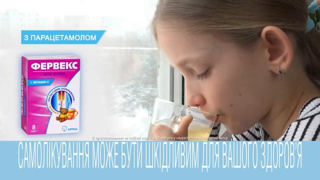ФЕРВЕКС для дітей смотреть онлайн