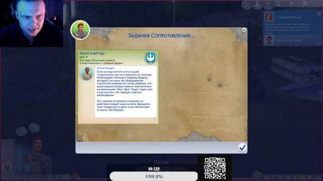 SIMS 4| Играю и пытаюсь скрасить ваш вечер) ПОБАЗАРИМ| ПРОХОЖДЕНИЕ БАТУУ| ЗВЕЗДНЫЕ ВОИНЫ В СИМС4| смотреть онлайн