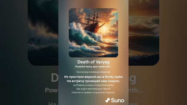 Врагу не сдаётся наш гордый «Варяг» (Power Metal Version)