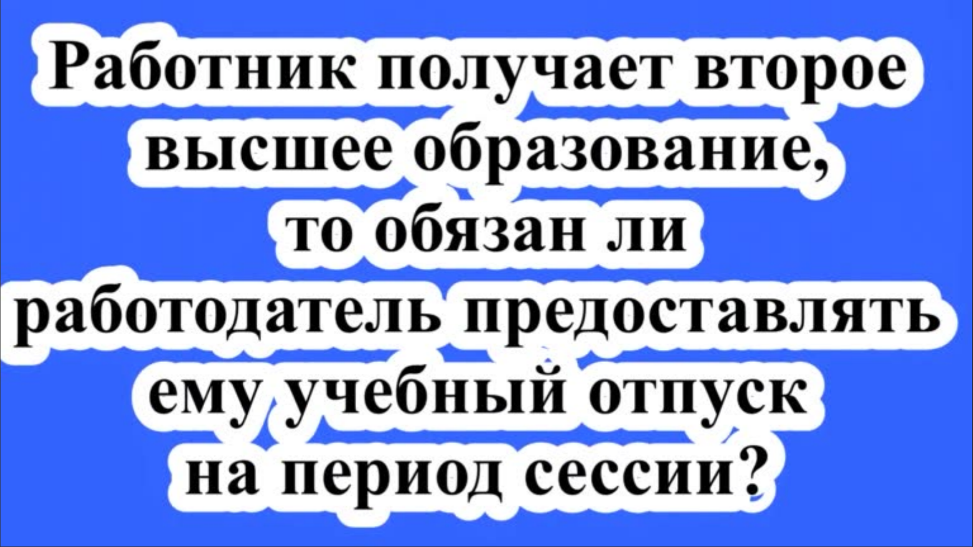 ЮРИДИЧЕСКИЕ,НАЛОГОВЫЕ И БУХГАЛТЕРСКИЕ КОНСУЛЬТАЦИИ