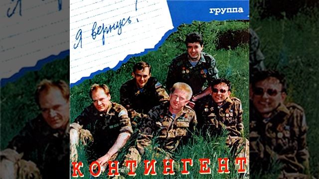 Кукушка - Контингент / Kukushka - Kontingent смотреть онлайн