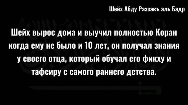 Кто такой Мухаммад абдуль Ваххlаб?🎙Шейх Абду Раззакъ аль Бадр смотреть онлайн