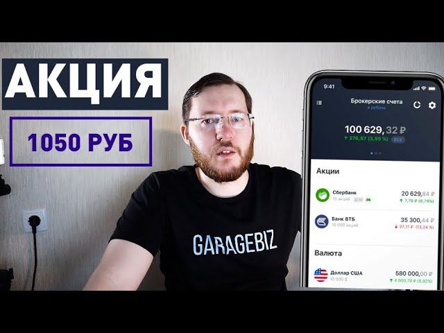Тинькофф Инвестиции: как купить акции? Как начать инвестировать с нуля?! смотреть онлайн