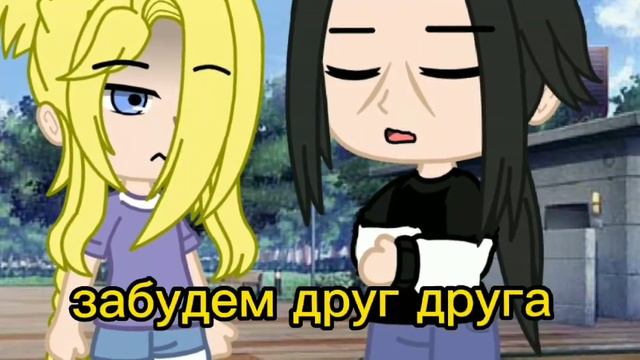 мы должны расстаться 😖 |ИтаДей| смотреть онлайн