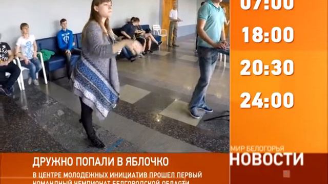 Смотрите на «Мире Белогорья» сегодня, 12 апреля смотреть онлайн