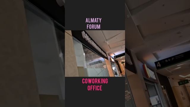 ТРК ФОРУМ. Coworking (коворкинг). Collaboration & Work. Office. Где работать в Алматы - 1 MinStoryNS
