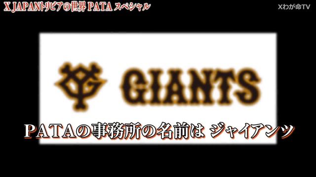 【PATA本発売記念】XJAPANトリビアの世界【PATAスペシャル】 смотреть онлайн