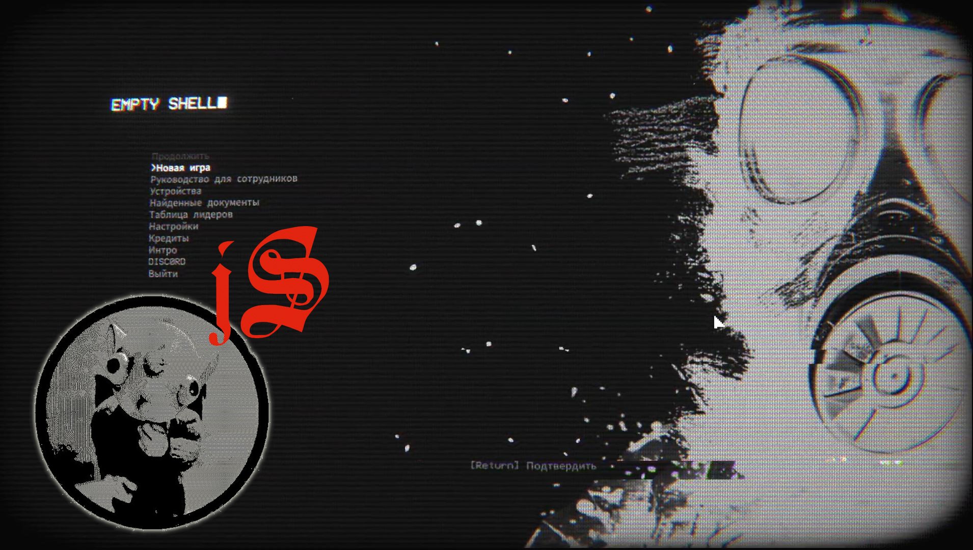 EMPTY SHELL /ПРОБЛЕМЫ СОТРУДНИКОВ КЛАССА D/ смотреть онлайн