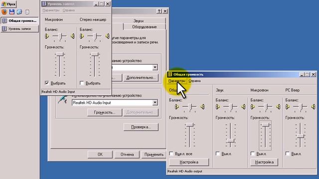 Настройка записи звука в Windows XP смотреть онлайн