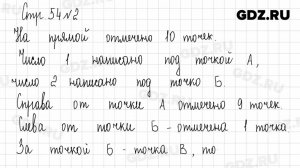 Стр. 54-55 № 1-7 - Математика 1 класс 1 часть Дорофеев