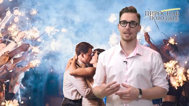 ? У вас скоро свадьба?! ? Чем удивить гостей? ?Пироснаб-Поволжье Тяжелый дым Пиротехника смотреть онлайн