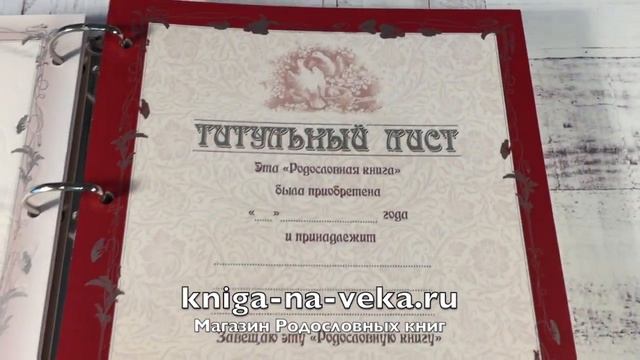 Родословная книга "Свадебная Классическая" смотреть онлайн