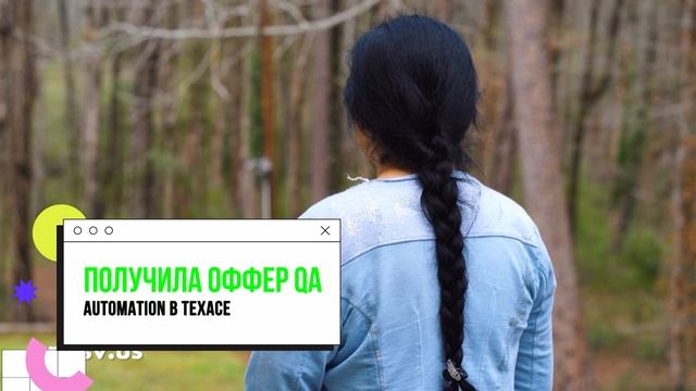 Участники буткемпов PASV получили офферы и вышли на работу. Курсы QA. Работа в США // Bootcamp PASV смотреть онлайн