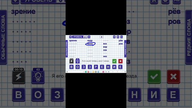Играю в слова из слова смотреть онлайн