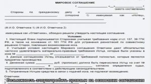 Мировое соглашение — образец в гражданском процессе