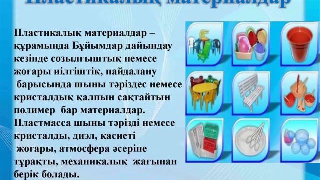 Бұйым дайындау 6сынып смотреть онлайн