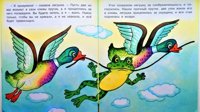 Лягушка-Путешественница смотреть онлайн