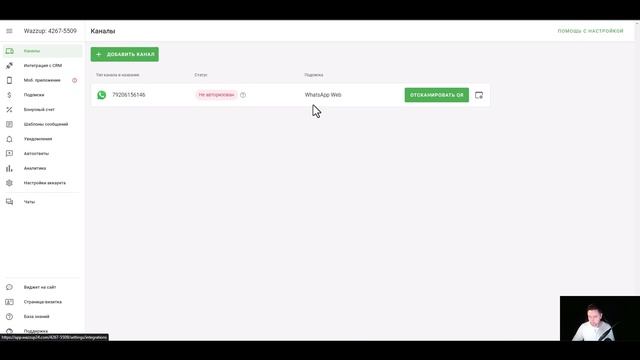 Как подключить WhatsApp к amocrm с помощью сервиса Wazzup смотреть онлайн